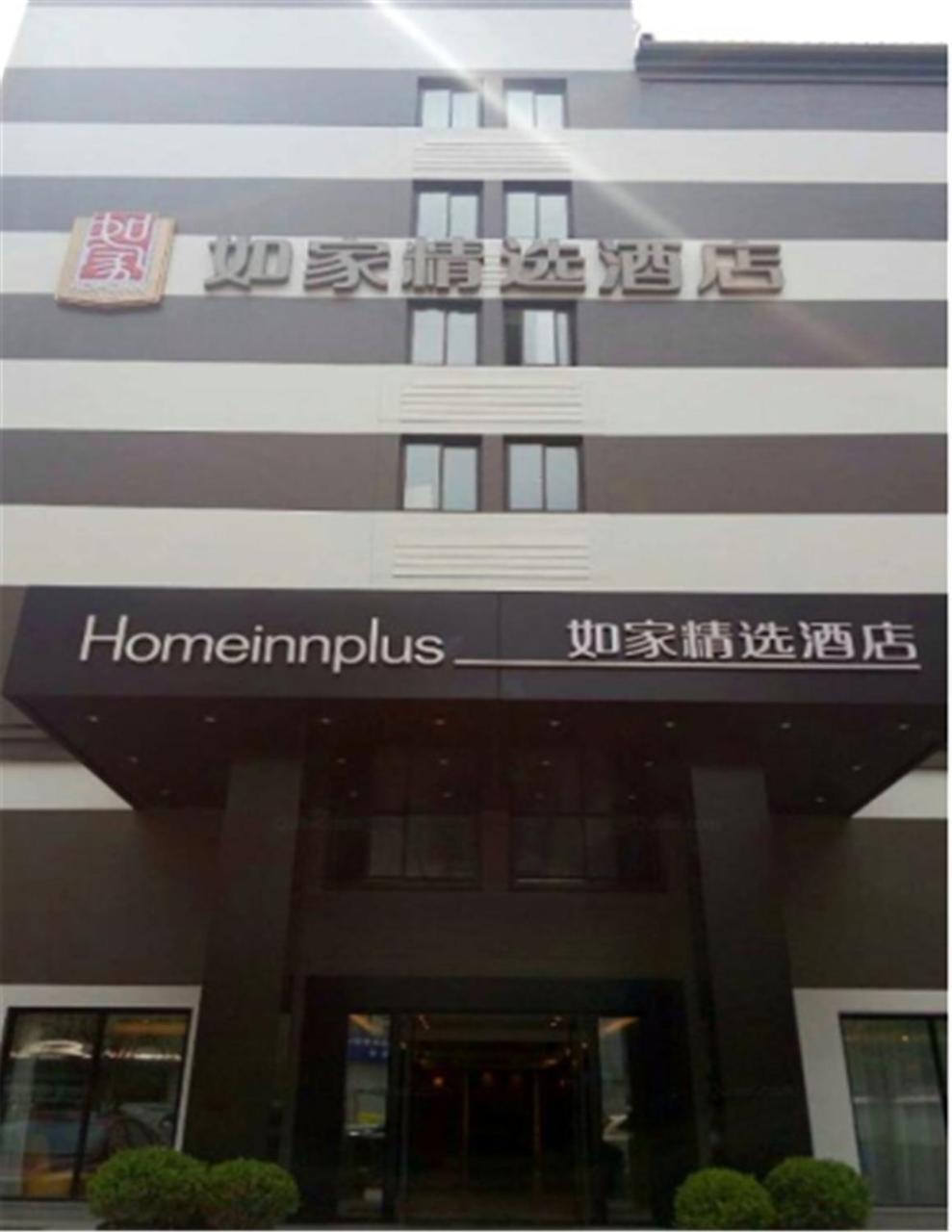 Home Inns Plus Shanghai Xujiahui Branch Kültér fotó